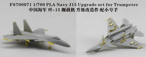 ファイブスターモデル FS700071 1/700 中国海軍 J-15 ディテールアップセット(トランぺッター用)