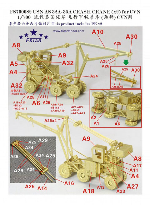 ファイブスターモデル FS700082 1/700 アメリカ海軍 航空母艦用AS 32A-35A クラッシュクレーンfor CVN