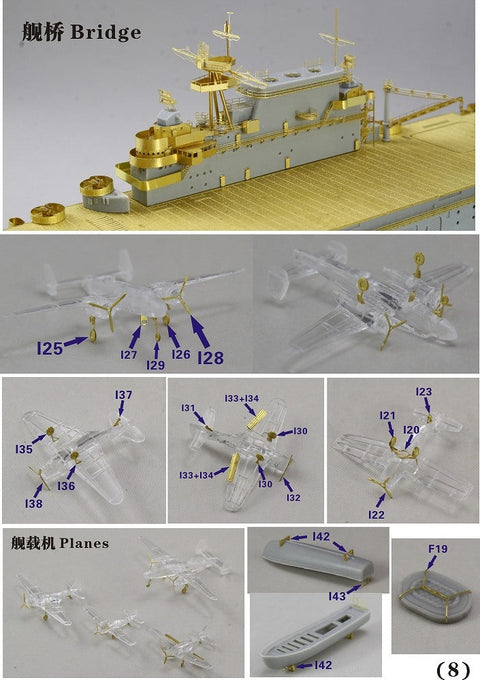 ファイブスターモデル FS700088 1/700 航空母艦 CV-8 ホーネット 1942 アップグレードセット(トランぺッター05727用)