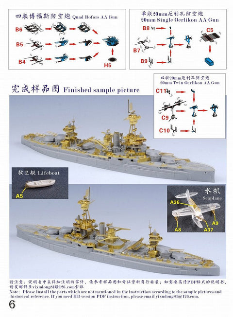 ファイブスターモデル FS700126 1/700 アメリカ海軍 戦艦 BB-34 ニューヨーク 1944 アップグレードセット(トランぺッター06711用)