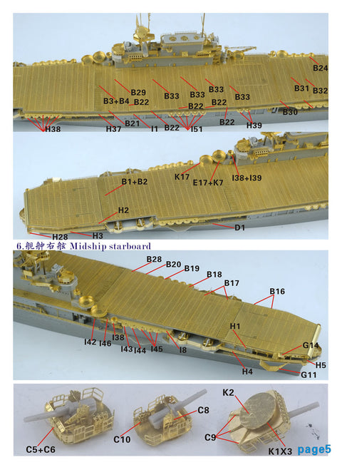 ファイブスターモデル FS700127 1/700 WWII アメリカ海軍 航空母艦 CV-6 エンタープライズ 1943 アップグレードセット
