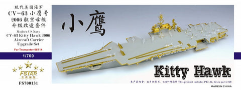 ファイブスターモデル FS700131 1/700 アメリカ海軍 航空母艦 CV-63 キティホーク 2006 アップグレードセット(トランぺッター06714用)
