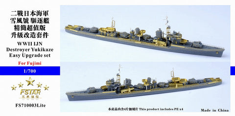 ファイブスターモデル FS710003Lite 1/700 日本海軍 陽炎型駆逐艦 雪風用 イージーアップグレードセット