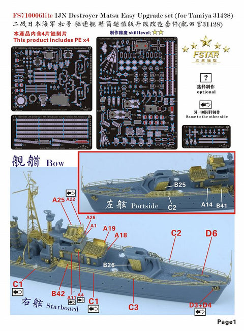 ファイブスターモデル FS710006Lite 1/700 日本海軍 松型駆逐艦 松用イージーアップグレードセット(タミヤ 31428用)
