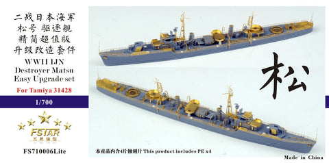 ファイブスターモデル FS710006Lite 1/700 日本海軍 松型駆逐艦 松用イージーアップグレードセット(タミヤ 31428用)