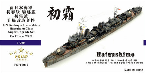 ファイブスターモデル FS710012 1/700 日本海軍 初春型駆逐艦 初霜用 スーパーアップグレードセット