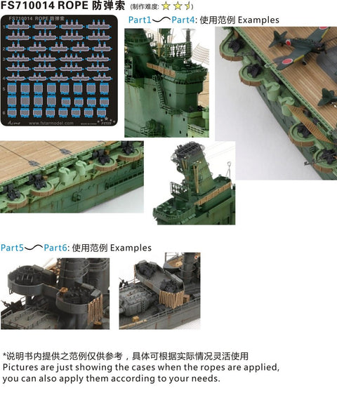 ファイブスターモデル FS710014 日本海軍 艦艇用 防弾防御ロープ