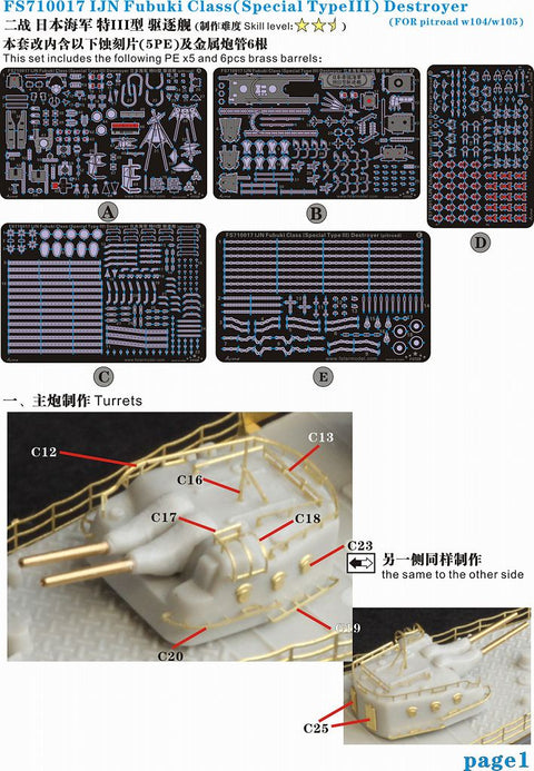 ファイブスターモデル FS710017 1/700 日本海軍 特型駆逐艦III型 暁用 アップグレードセット