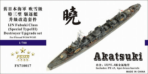 ファイブスターモデル FS710017 1/700 日本海軍 特型駆逐艦III型 暁用 アップグレードセット