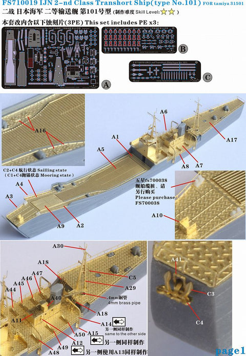 ファイブスターモデル FS710019 1/700 日本海軍 二等輸送艦用 アップグレードセット (タミヤ 31501用)