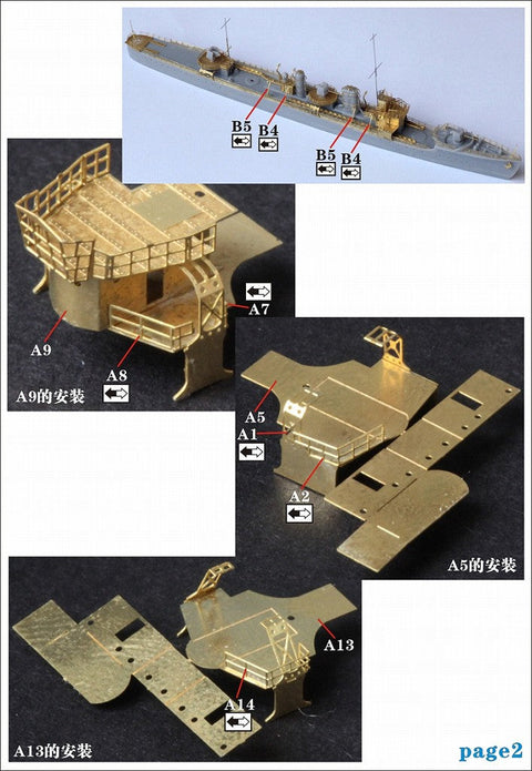 ファイブスターモデル FS710023SP 1/700 日本海軍 樅型駆逐艦後期 栗用 アップグレードセット(ハセガワ49436用)
