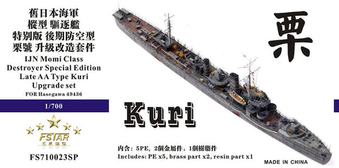 ファイブスターモデル FS710023SP 1/700 日本海軍 樅型駆逐艦後期 栗用 アップグレードセット(ハセガワ49436用)