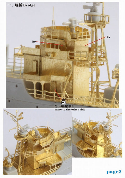 ファイブスターモデル FS710024 1/700 日本海軍 丙型海防艦用 アップグレードセット