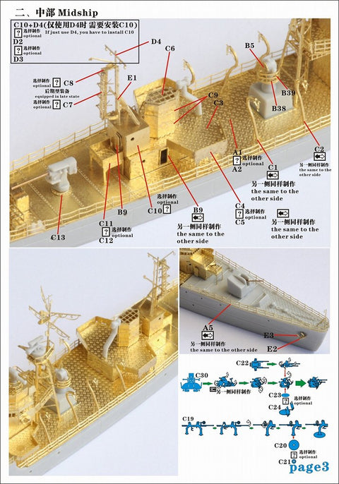 ファイブスターモデル FS710024 1/700 日本海軍 丙型海防艦用 アップグレードセット
