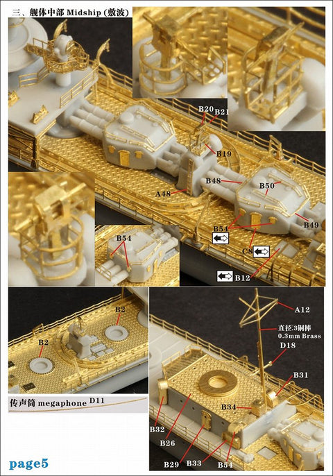 ファイブスターモデル FS710029 1/700 日本海軍 特型駆逐艦II型 敷波 1944用 アップグレードセット