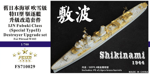 ファイブスターモデル FS710029 1/700 日本海軍 特型駆逐艦II型 敷波 1944用 アップグレードセット