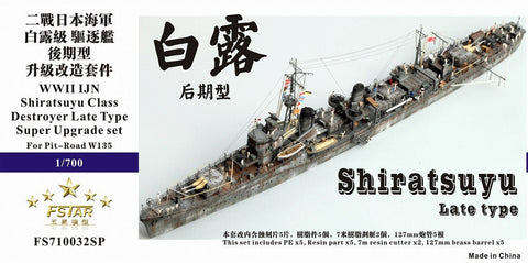ファイブスターモデル FS710032 1/700 日本海軍 白ロシア型駆逐艦用 スーパーアップグレードセット