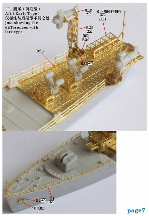 ファイブスターモデル FS710038 1/700 日本海軍 御蔵型海防艦用 アップグレードセット