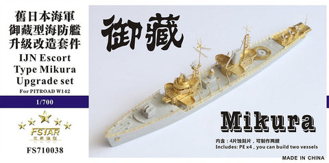 ファイブスターモデル FS710038 1/700 日本海軍 御蔵型海防艦用 アップグレードセット