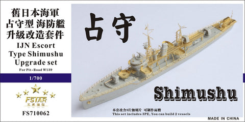 ファイブスターモデル FS710062 1/700 日本海軍 占守型海防艦 アップグレードセット