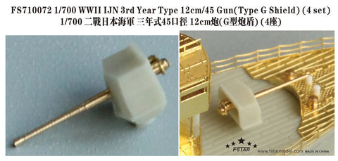ファイブスターモデル FS710072 1/700 WWII 日本海軍 三年式45口径12cm高角砲(G型砲) (4セット)