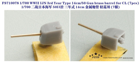 ファイブスターモデル FS710078 1/700 WWII 日本海軍 三年式50口径14cm砲身 (7個)