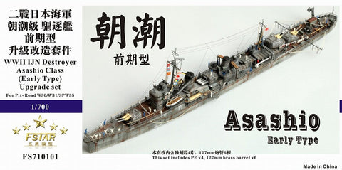 ファイブスターモデル FS710101 1/700 日本海軍 朝潮型駆逐艦前期型 アップグレードセット