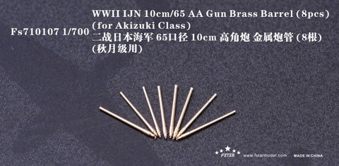 ファイブスターモデル FS710107 1/700 日本海軍 65口径10cm砲身 (8個) (秋月クラス用)