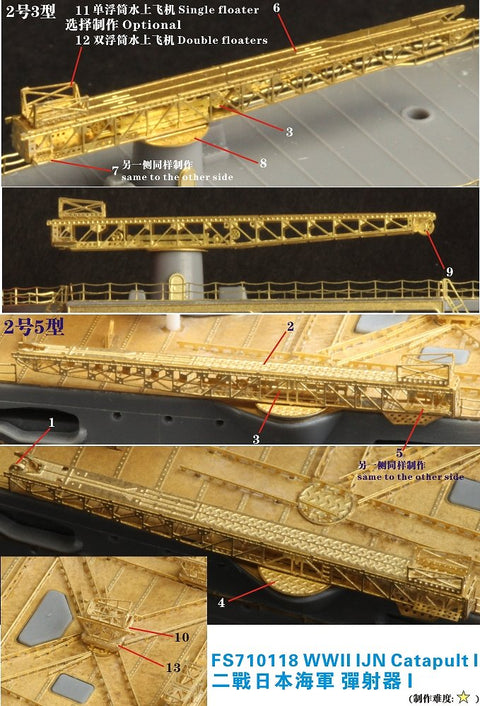 ファイブスターモデル FS710118 1/700 日本海軍 艦艇用 カタパルトI 呉式二号五型射出機