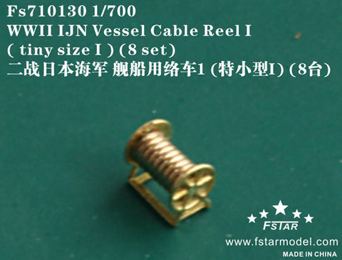 ファイブスターモデル FS710130 1/700 WWII 日本海軍 ケーブルリールI 極小型 (8セット)