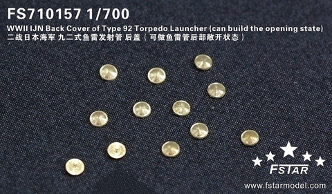 ファイブスターモデル FS710157 1/700 WWII 日本海軍 九二式魚雷発射管 装填扉 (開閉状態選択可能)(12個)