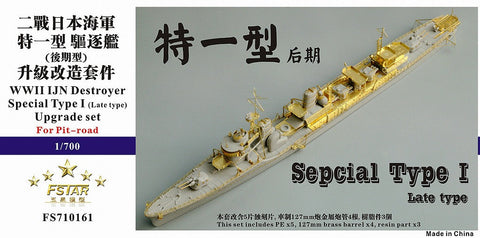 ファイブスターモデル FS710161 1/700 日本海軍 特I型駆逐艦後期用 アップグレードセット(ピットロード用)