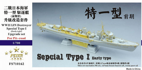 ファイブスターモデル FS710162 1/700 日本海軍 特I型駆逐艦 前期型用 アップグレードセット(ピットロード用)