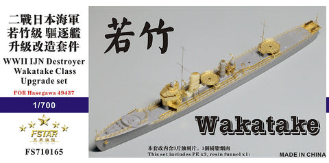 ファイブスターモデル FS710165 1/700 日本海軍 若竹型駆逐艦用 アップグレードセット(ハセガワ49437用)