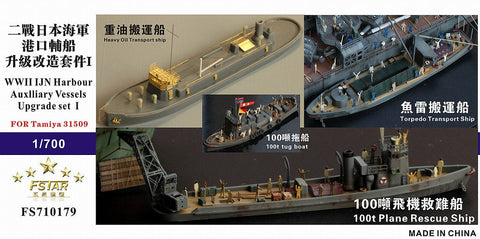 ファイブスターモデル FS710179 1/700 タグボートセット用アップグレードセットI(タミヤ31509用)