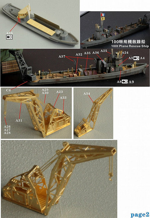 ファイブスターモデル FS710179 1/700 タグボートセット用アップグレードセットI(タミヤ31509用)