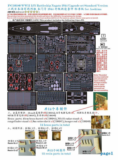 ファイブスターモデル FS710180 1/700 WWII 日本海軍 戦艦 長門 1944年 コンプリートアップグレートセット(スタンダードバージョン)