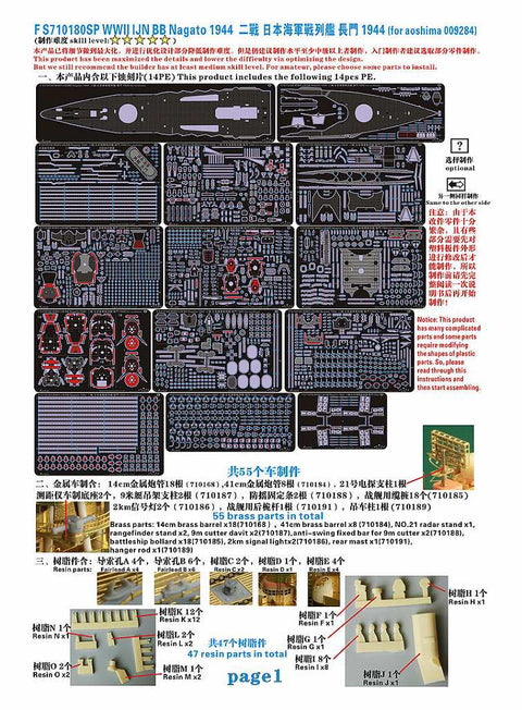 ファイブスターモデル FS710180SP 1/700 WWII 日本海軍 戦艦 長門 1944年 コンプリートアップグレートセット