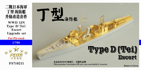 ファイブスターモデル FS710211 1/700 日本海軍 丁型海防艦 アップグレードセット