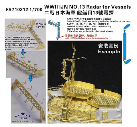 ファイブスターモデル FS710212 1/700 日本海軍 艦艇用 13号電探