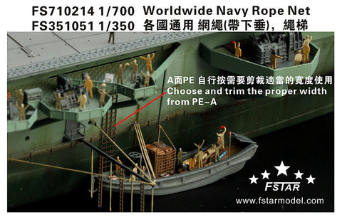 ファイブスターモデル FS710214 1/700 世界の海軍ロープネット&ロープラダー(2シート)