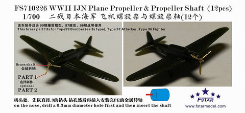 ファイブスターモデル FS710226 1/700 WWII 日本海軍 航空機用 プロペラ・シャフト (12個)