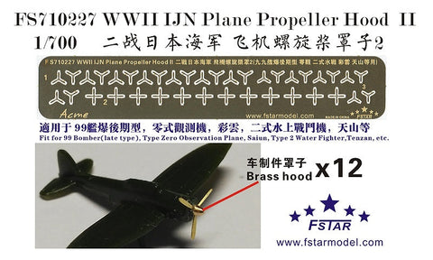 ファイブスターモデル FS710227 1/700 WWII 日本海軍 航空機用 プロペラ・シャフトII(12個)