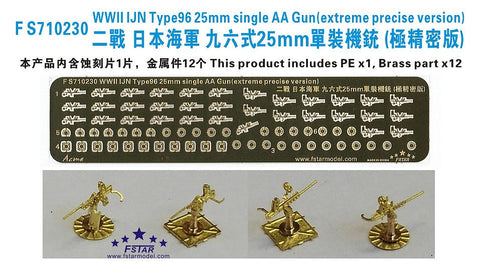ファイブスターモデル FS710230 1/700 WWII 日本海軍 九六式25mm単装機銃(精密版)(12セット)