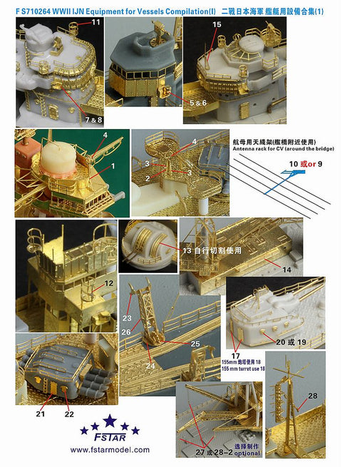 ファイブスターモデル FS710264 1/700 WWII 日本海軍 艦艇用 装備セット1