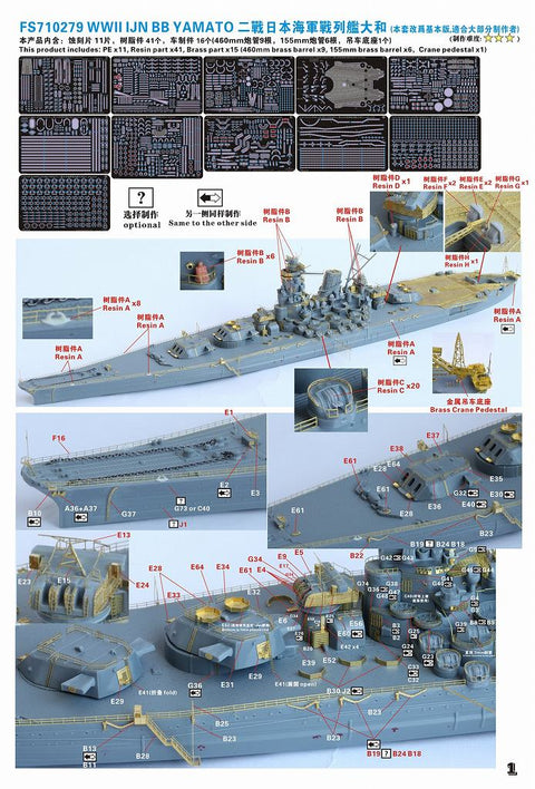 ファイブスターモデル FS710279SP 1/700 WWII 日本海軍 戦艦 大和 最終時 アップグレードセット(コンプリートバージョン)