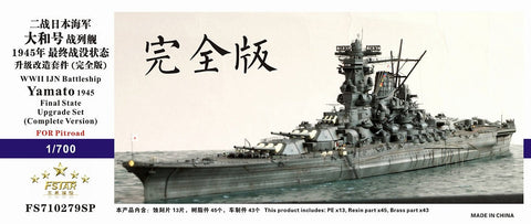 ファイブスターモデル FS710279SP 1/700 WWII 日本海軍 戦艦 大和 最終時 アップグレードセット(コンプリートバージョン)