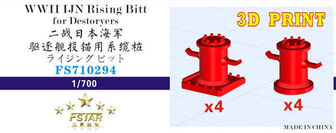 ファイブスターモデル FS710294 1/700 WWII 日本海軍 駆逐艦用 ライジングビット(2タイプ 各4個入) (3Dプリンター製)