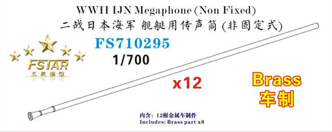 ファイブスターモデル FS710295 1/700 WWII 日本海軍 伝声管(非固定式) (12個)