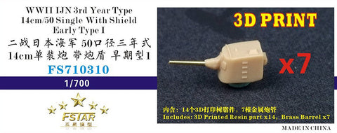 ファイブスターモデル FS710301 1/700 WWII 日本海軍 艦艇用 方位測定儀用アンテナ